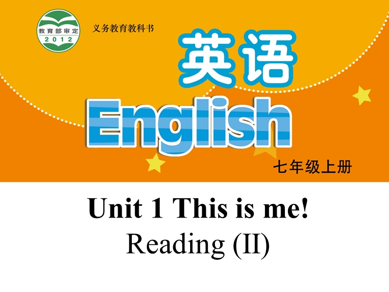【公开课】牛津译林版七年级上英语Unit1 Reading (II) 课件_第1页