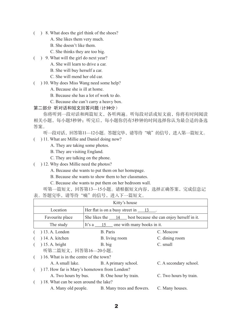 牛津译林版七年级下英语Unit1单元测试卷（B）含答案（pdf版）_第2页