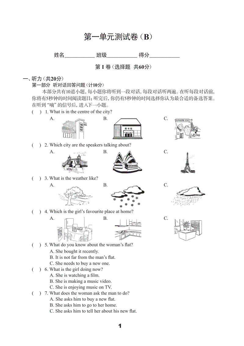 牛津译林版七年级下英语Unit1单元测试卷（B）含答案（pdf版）