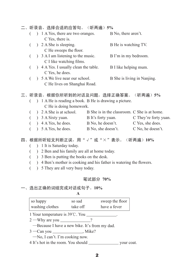 牛津译林版五年级下英语Unit5单元测试卷（B）含答案（pdf版）_第2页