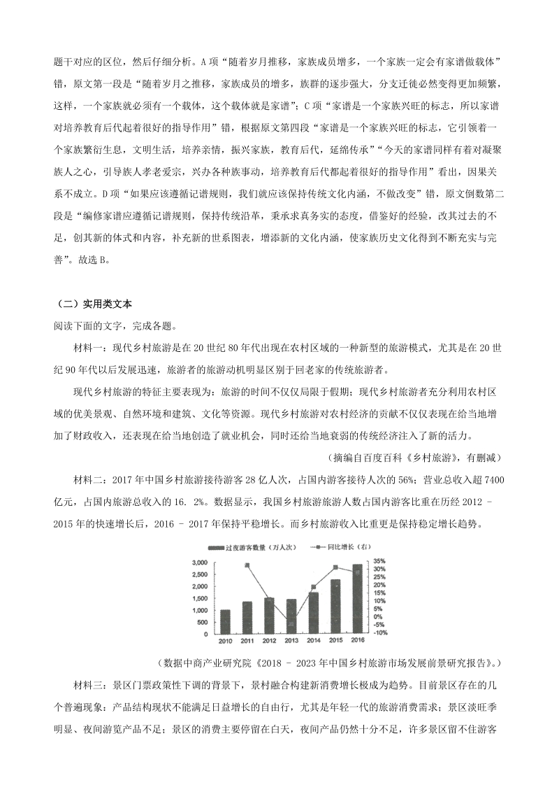 2019年广东省广州市七校联合体高考语文冲刺模拟试卷（含答案解析）_第3页
