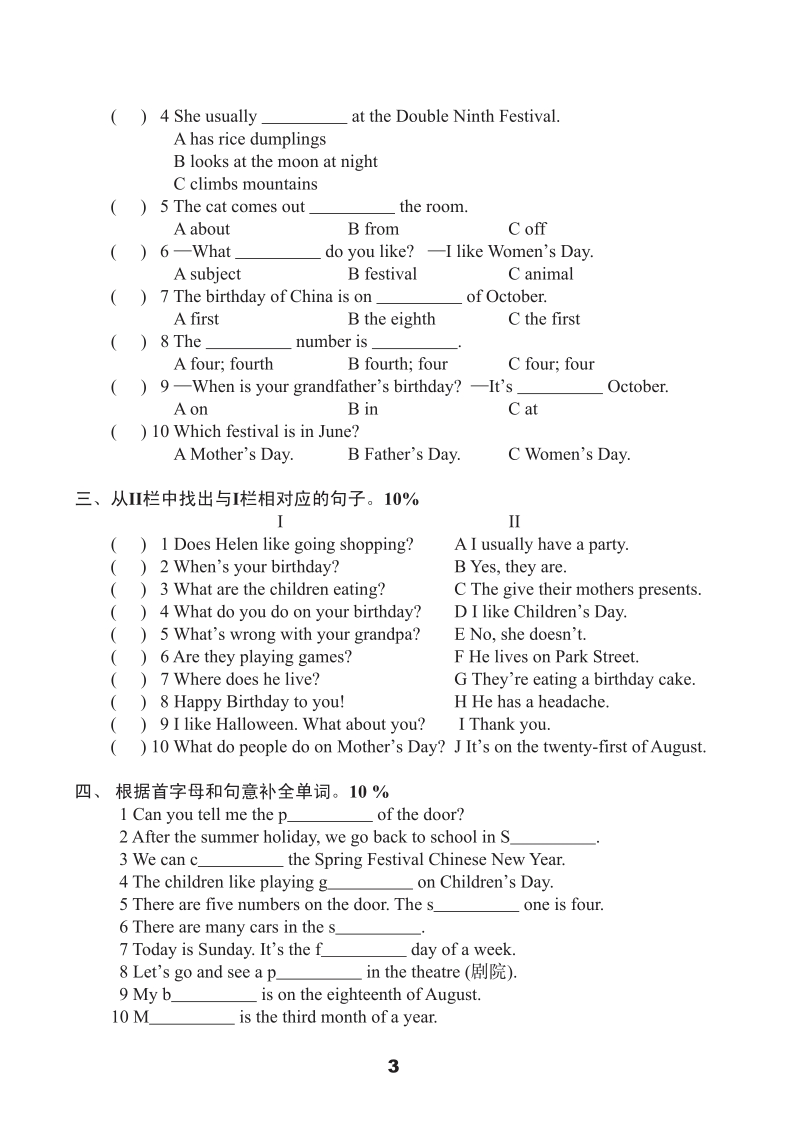 牛津译林版五年级下英语Unit8单元测试卷（B）含答案（pdf版）_第3页
