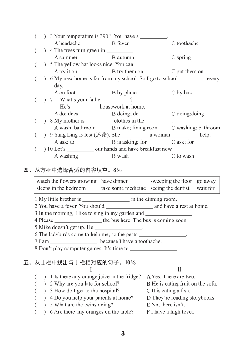 牛津译林版五年级下英语Unit5单元测试卷（A）含答案（pdf版）_第3页