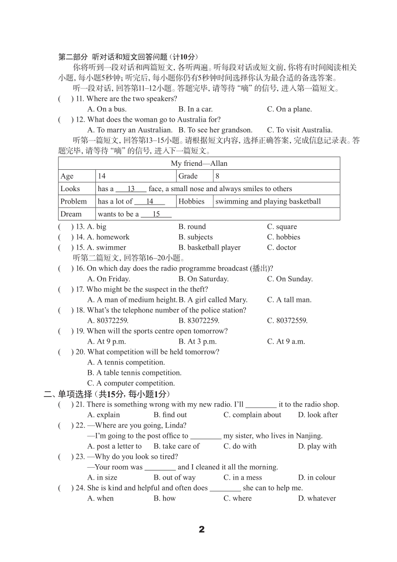 牛津译林版九年级下英语Unit3单元测试卷（B）含答案（pdf版）_第2页