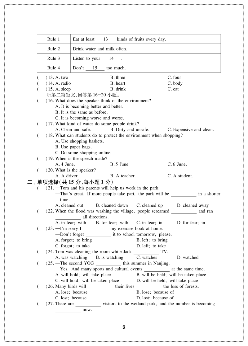 牛津译林版八年级下英语Unit8单元测试卷（B）含答案（pdf版）_第2页