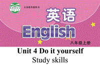 【公开课】牛津译林版八年级上英语Unit4 Study skills 课件