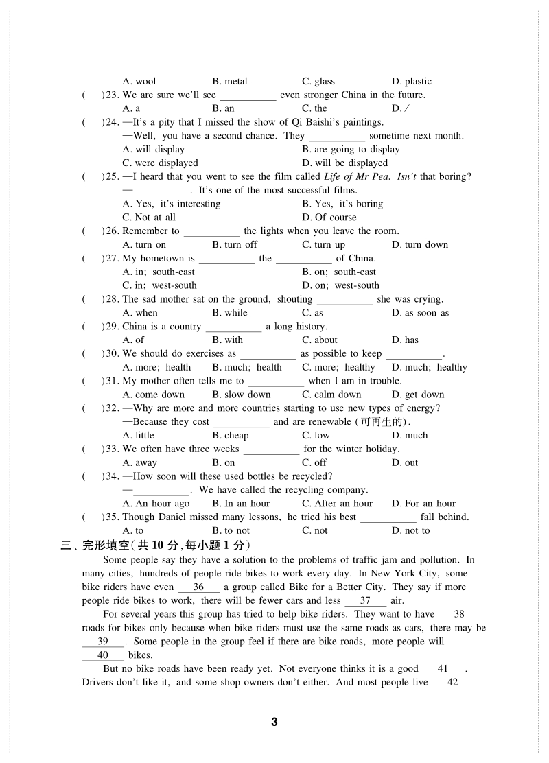 牛津译林版八年级下英语Unit8单元测试卷（A）含答案（pdf版）_第3页