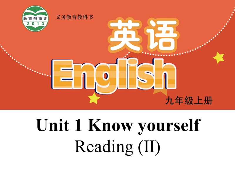 【公开课】牛津译林版九年级上英语Unit1 Reading (II) 课件_第1页