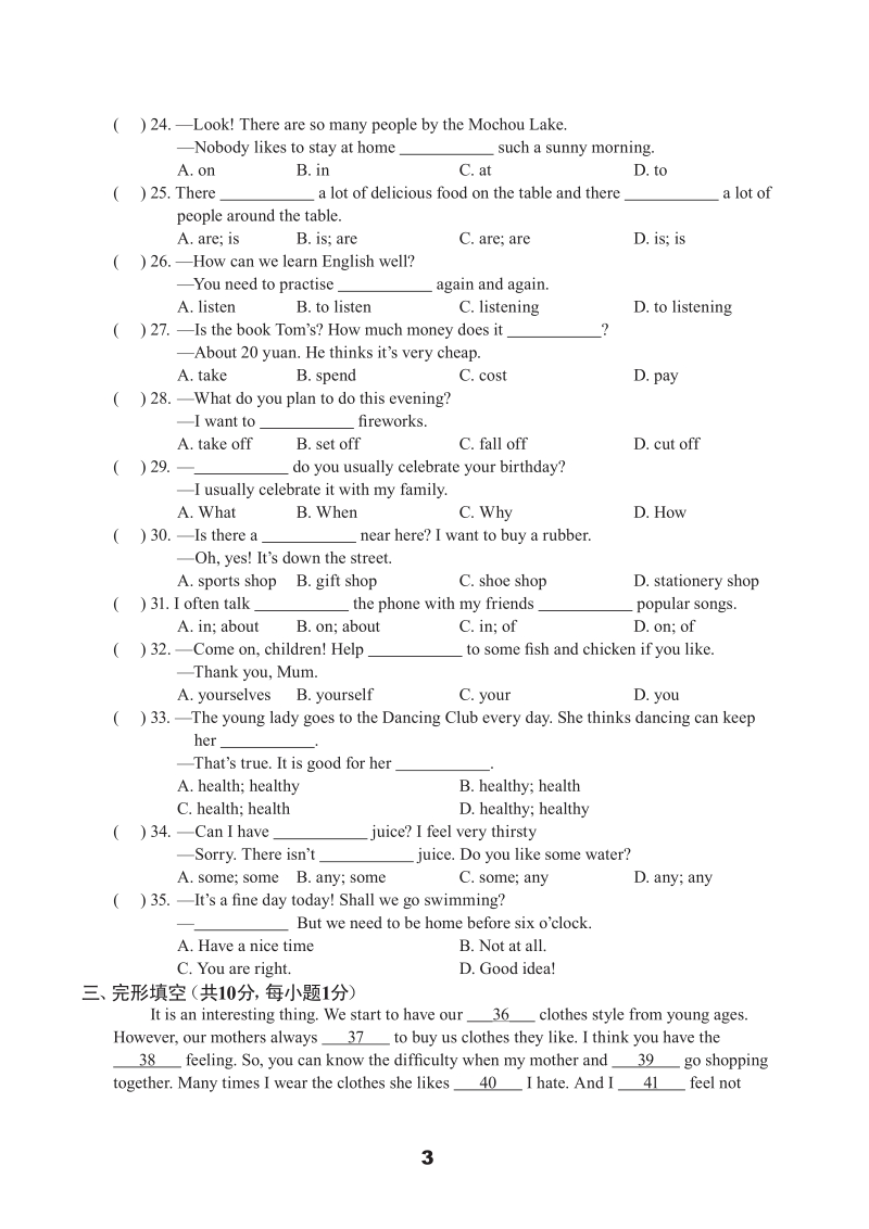 牛津译林版七年级上英语期末测试卷（B）含答案（pdf版）_第3页