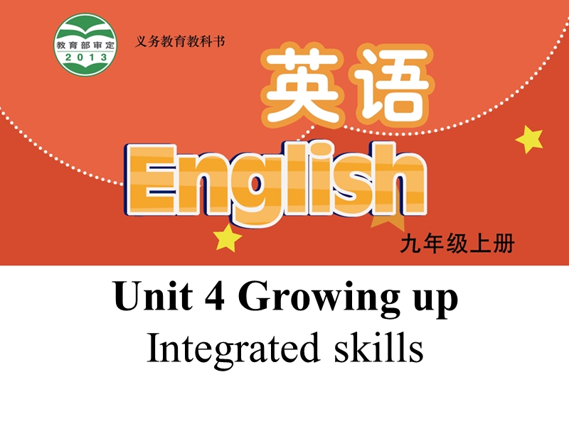 【公开课】牛津译林版九年级上英语Unit4 Integrated skills 课件（有音频+动画素材）_第1页
