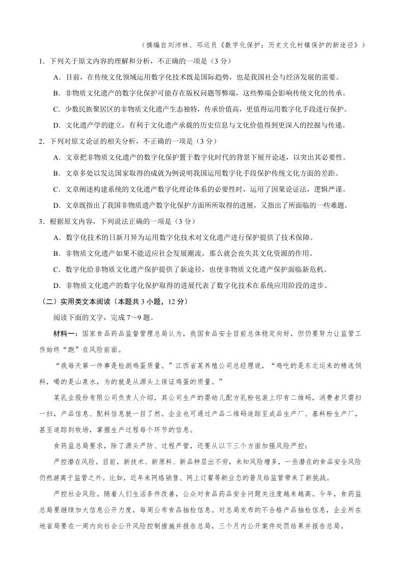 广西南宁三中2019-2020学年度高二上月考语文试题（一）含答案_第2页