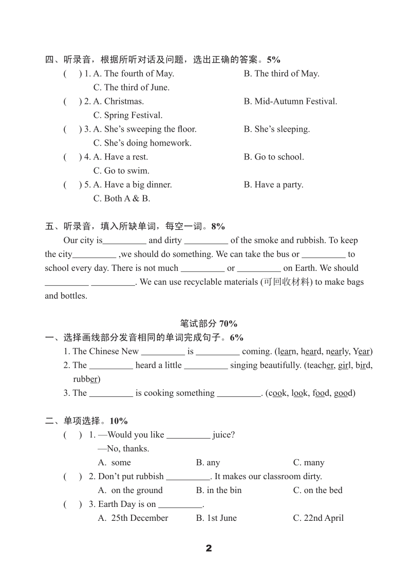 牛津译林版六年级上英语期末测试卷（B）含答案（pdf版）_第2页