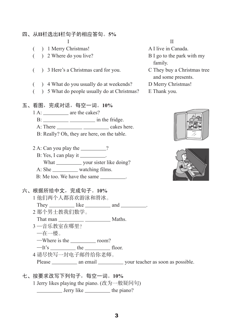 牛津译林版五年级上英语期中测试卷（A）含答案（pdf版）_第3页