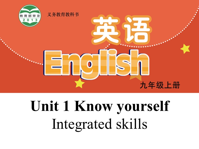 【公开课】牛津译林版九年级上英语Unit1 Integrated skills 课件_第1页