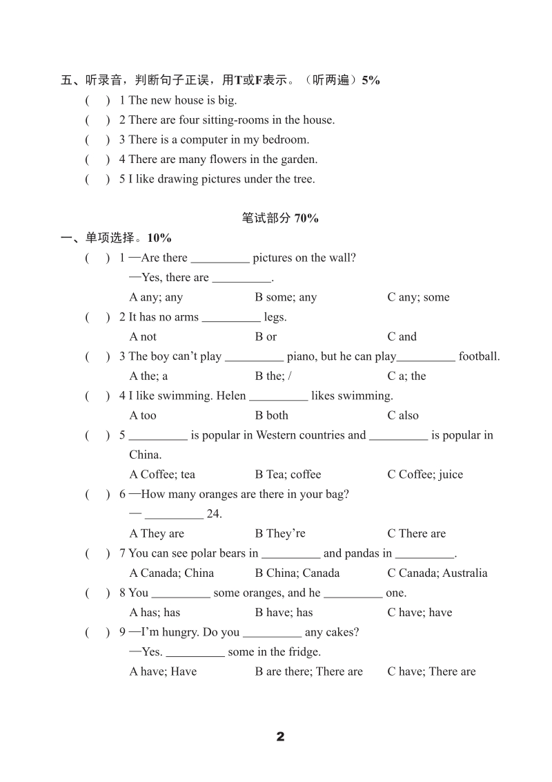 牛津译林版五年级上英语期中测试卷（B）含答案（pdf版）_第2页