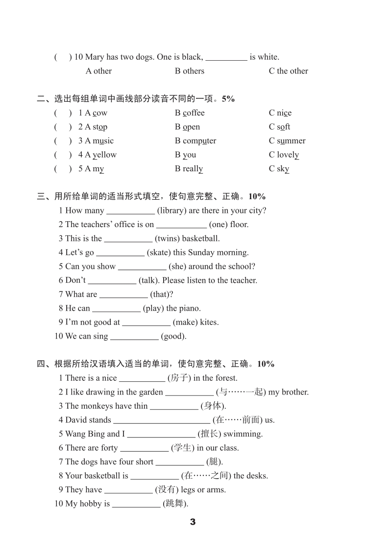 牛津译林版五年级上英语期中测试卷（B）含答案（pdf版）_第3页