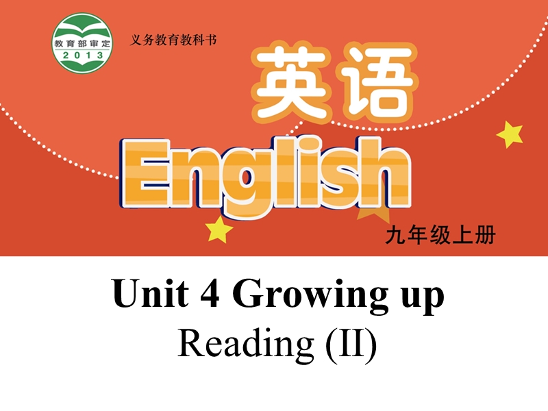 【公开课】牛津译林版九年级上英语Unit4 Reading (II) 课件_第1页