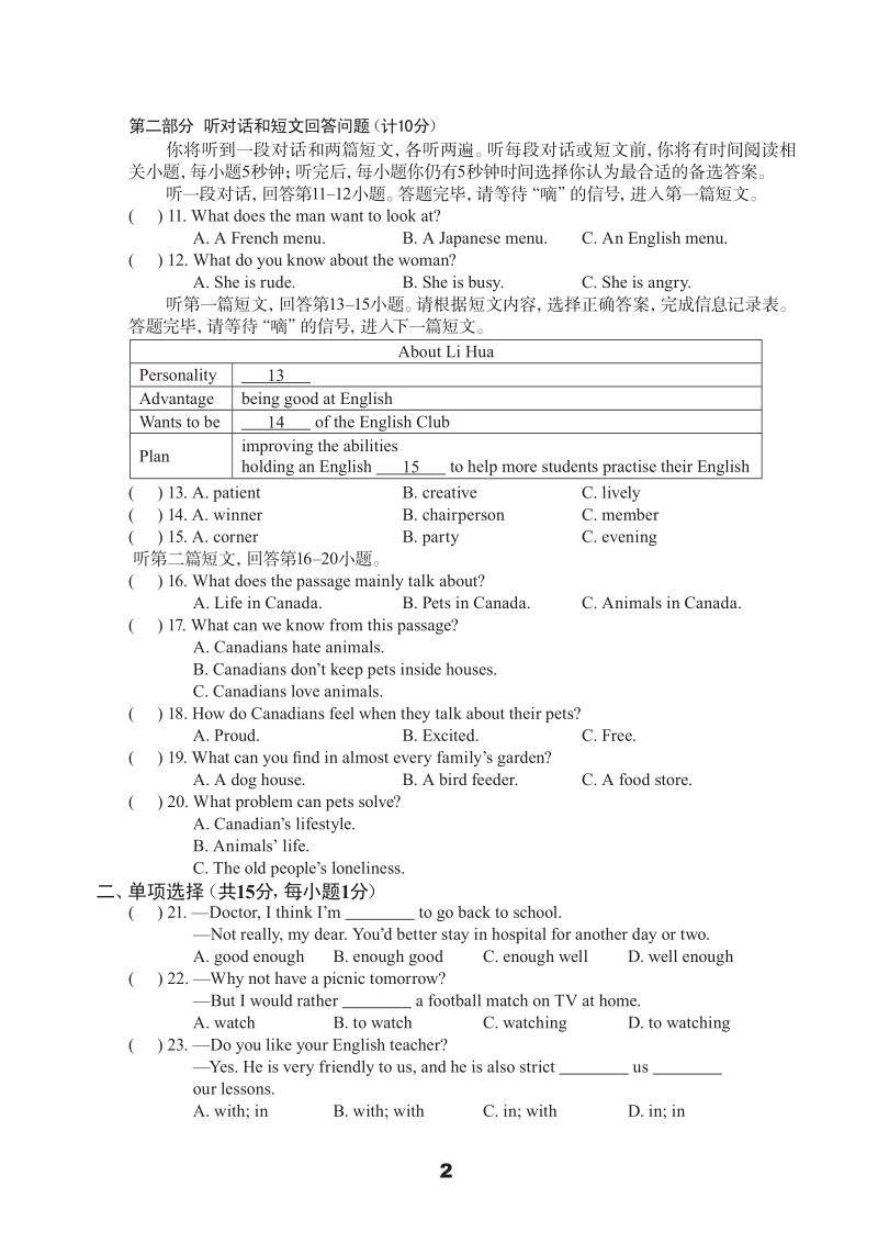 牛津译林版九年级上英语期中测试卷（B）含答案（pdf版）_第2页
