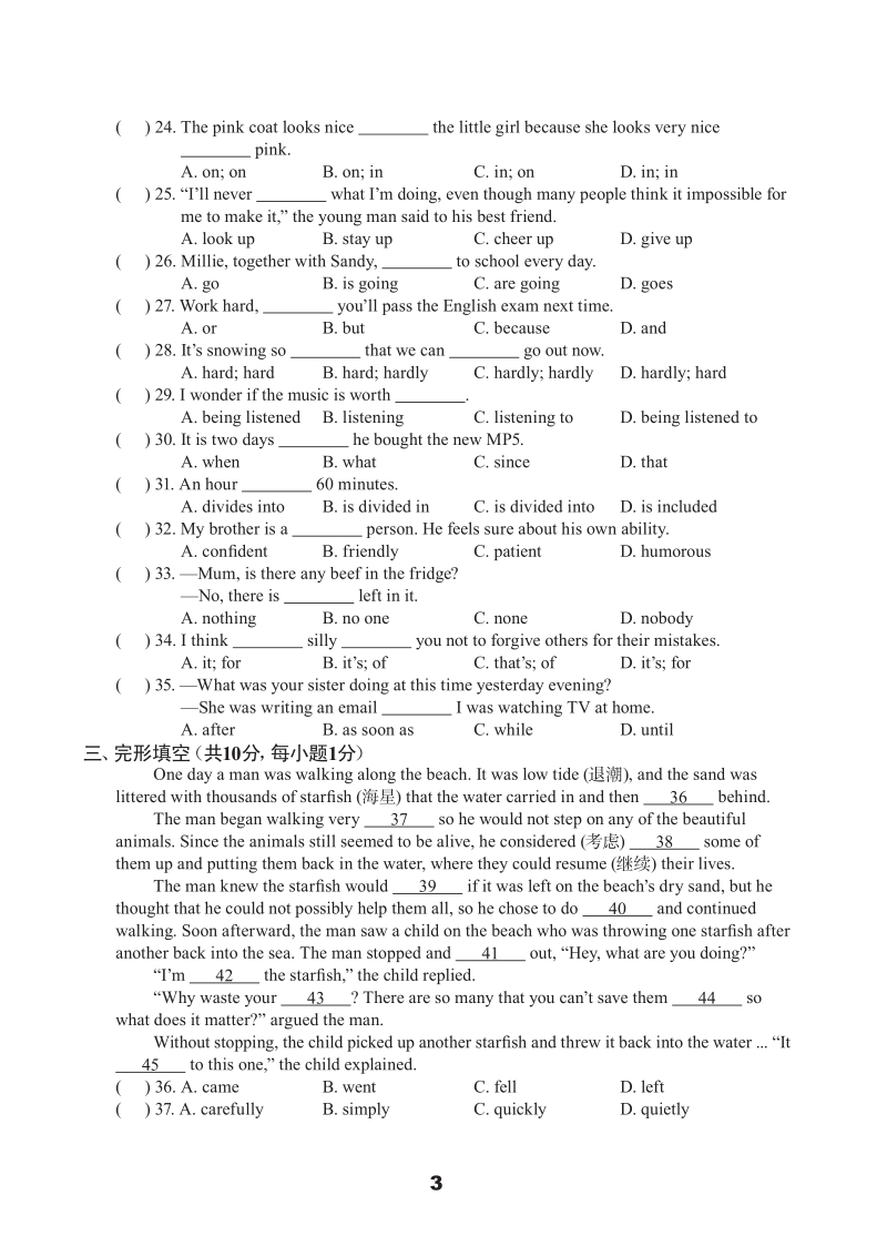 牛津译林版九年级上英语期中测试卷（B）含答案（pdf版）_第3页