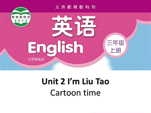 【公开课】牛津译林版三年级上英语Unit2 Cartoon time课件