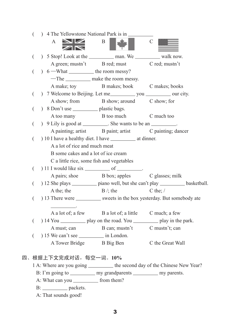 牛津译林版六年级下英语期末测试卷（B）含答案（pdf版）_第3页