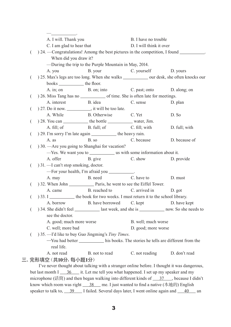 牛津译林版八年级上英语期中测试卷（A）含答案（pdf版）_第3页