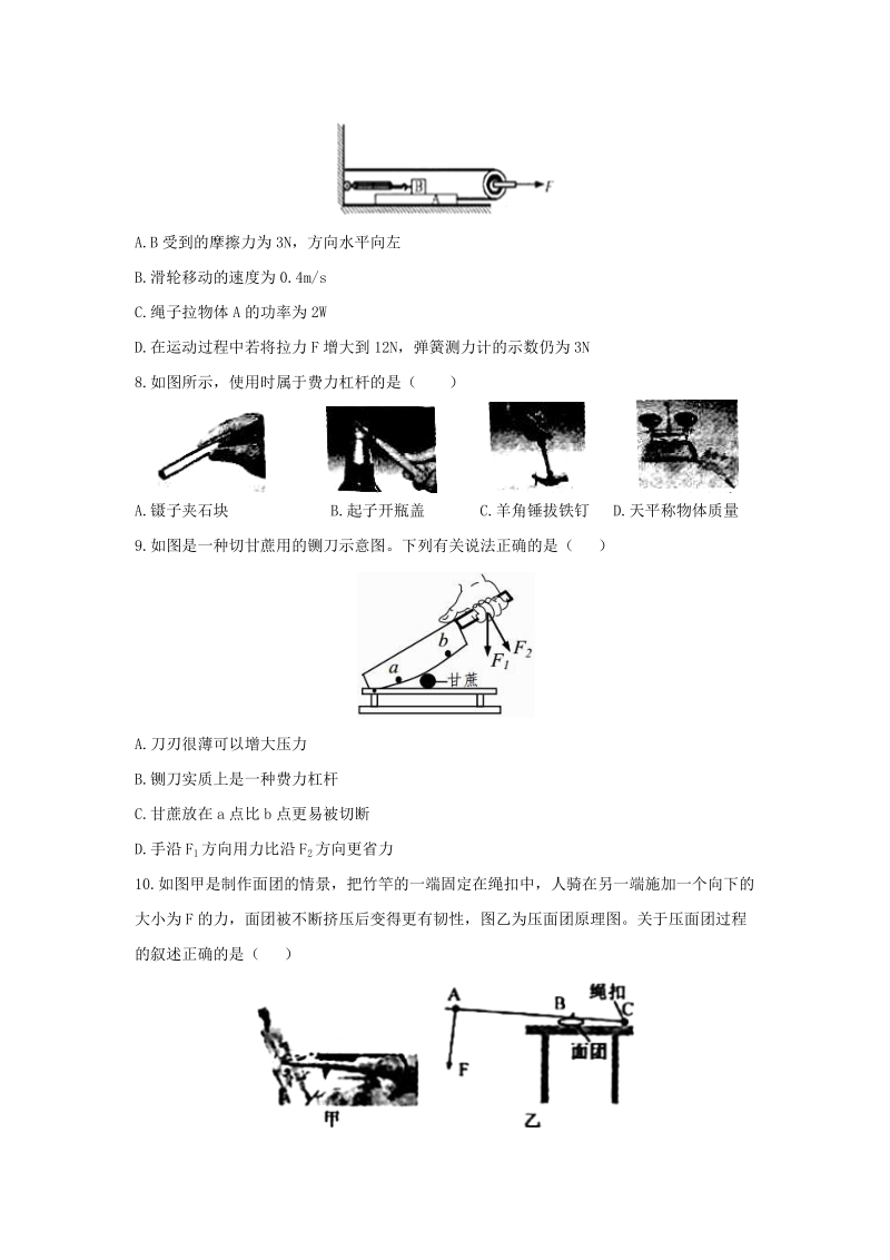 2019-2020学年浙教版九年级科学上册《3.4简单机械》同步练习（含答案）_第3页