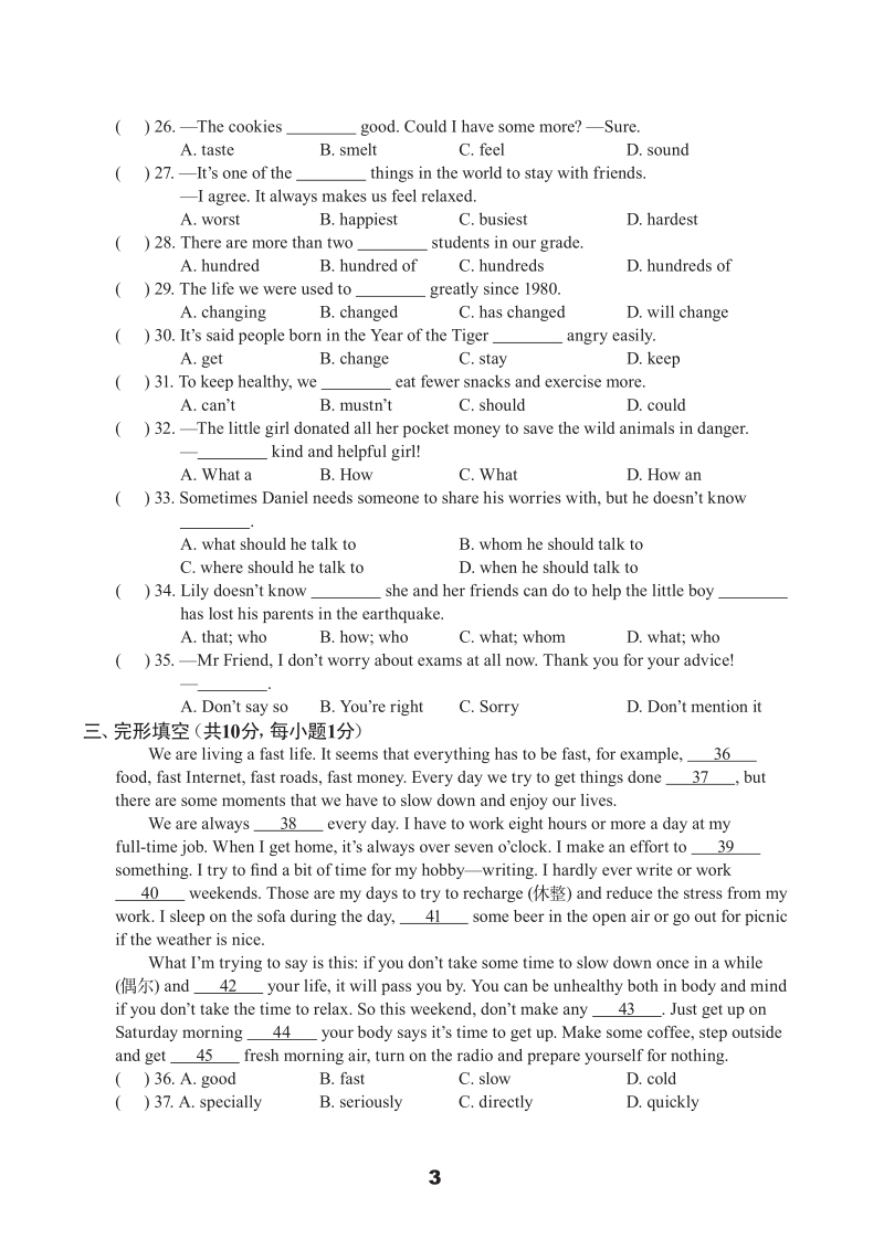 牛津译林版九年级下英语期中测试卷（B）含答案（pdf版）_第3页
