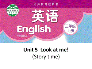 【公开课】牛津译林版三年级上英语Unit5（第1课时）课件+动画素材