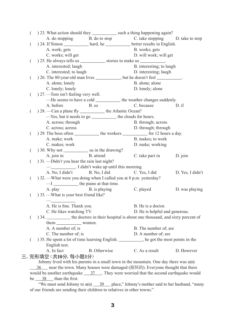 牛津译林版八年级上英语期末测试卷（A）含答案（pdf版）_第3页