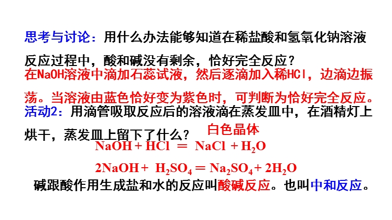 浙教版九年级科学上册《1.5酸和碱之间发生的反应》课件_第3页