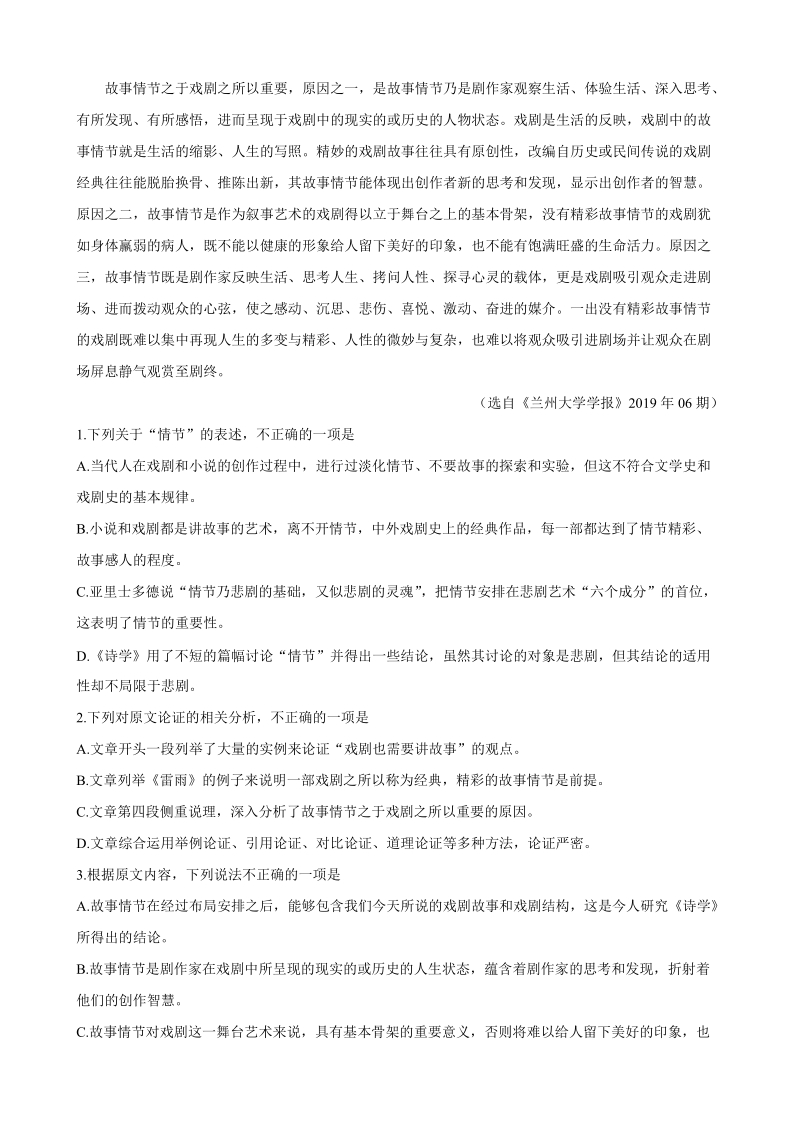 西南名校联盟2020届高考适应性月考语文试题（一）含答案_第2页