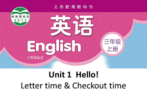 【公开课】牛津译林版三年级上英语Unit1 Letter time & Checkout time课件