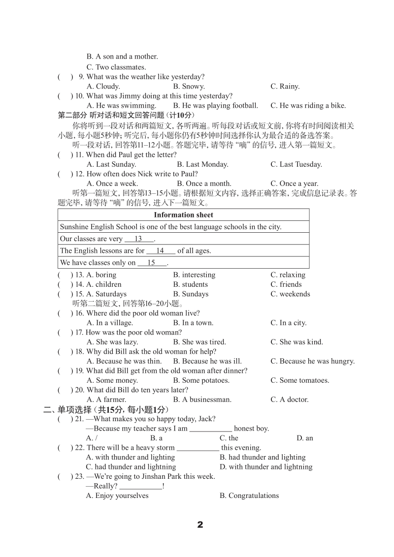 牛津译林版八年级上英语期末测试卷（B）含答案（pdf版）_第2页
