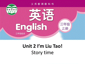 【公开课】牛津译林版三年级上英语Unit2 Story time课件