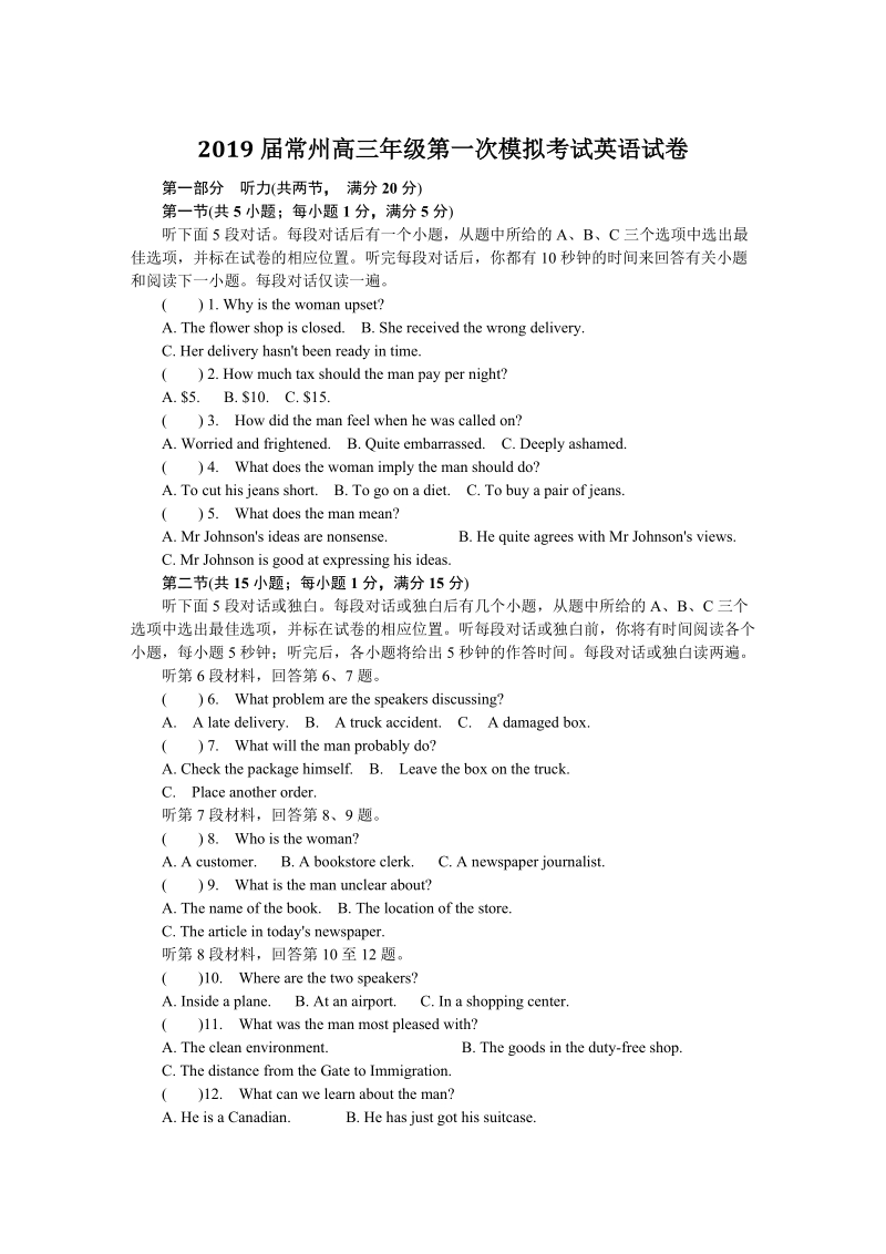 2019届江苏省常州市高三第一次模拟考试英语试卷（含答案）_第1页