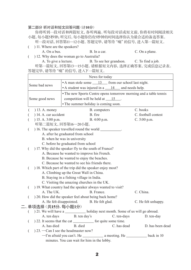 牛津译林版八年级下英语期中测试卷（A）含答案（pdf版）_第2页