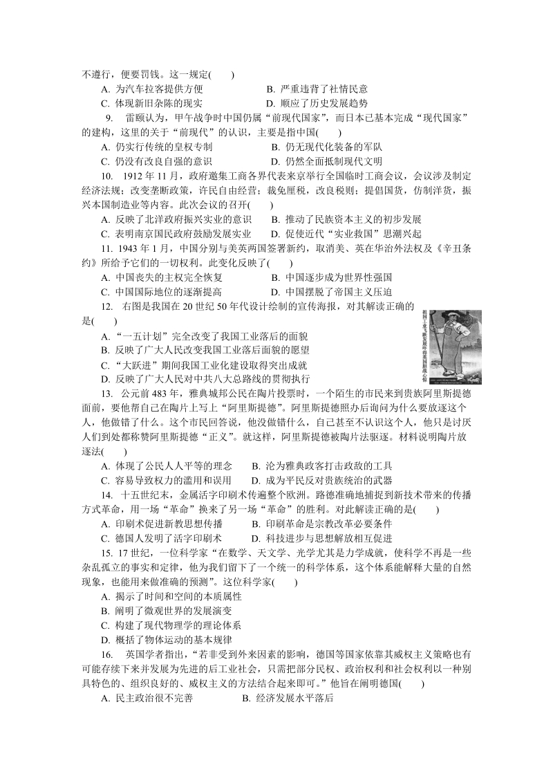 江苏省常州市2019届高三第一次模拟考试历史试卷（含答案）_第2页