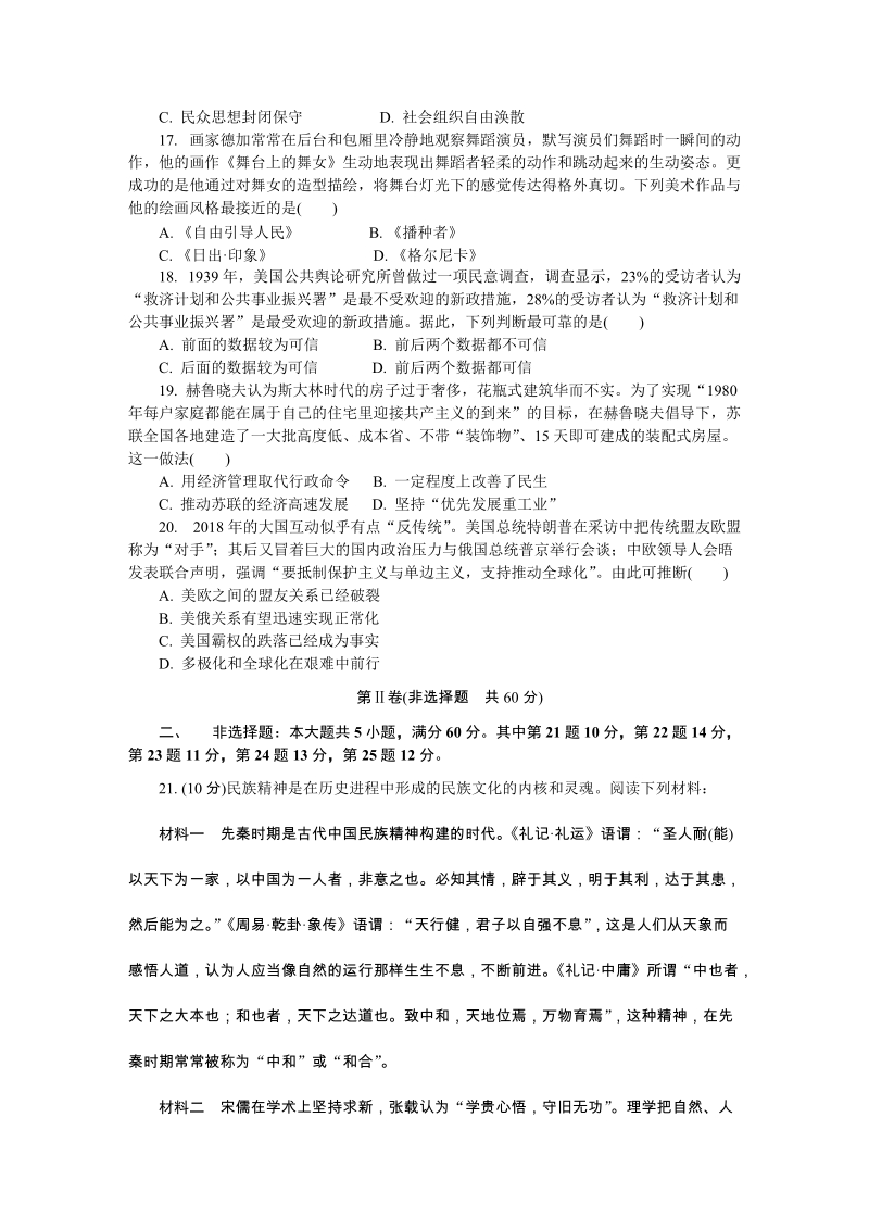 江苏省常州市2019届高三第一次模拟考试历史试卷（含答案）_第3页