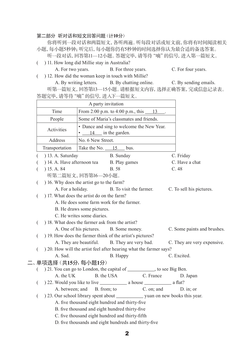 牛津译林版七年级下英语期中测试卷（A）含答案（pdf版）_第2页