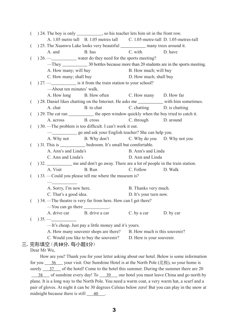 牛津译林版七年级下英语期中测试卷（A）含答案（pdf版）_第3页