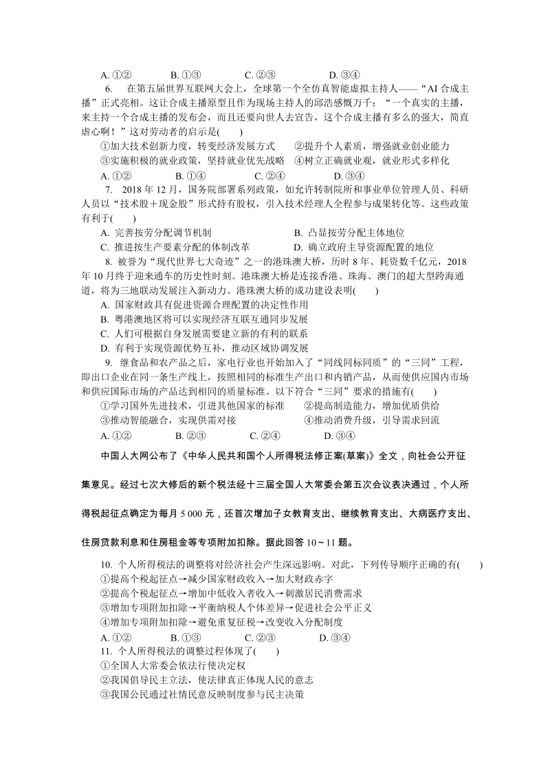 江苏省常州市2019届高三第一次模拟考试政治试卷（含答案）_第2页