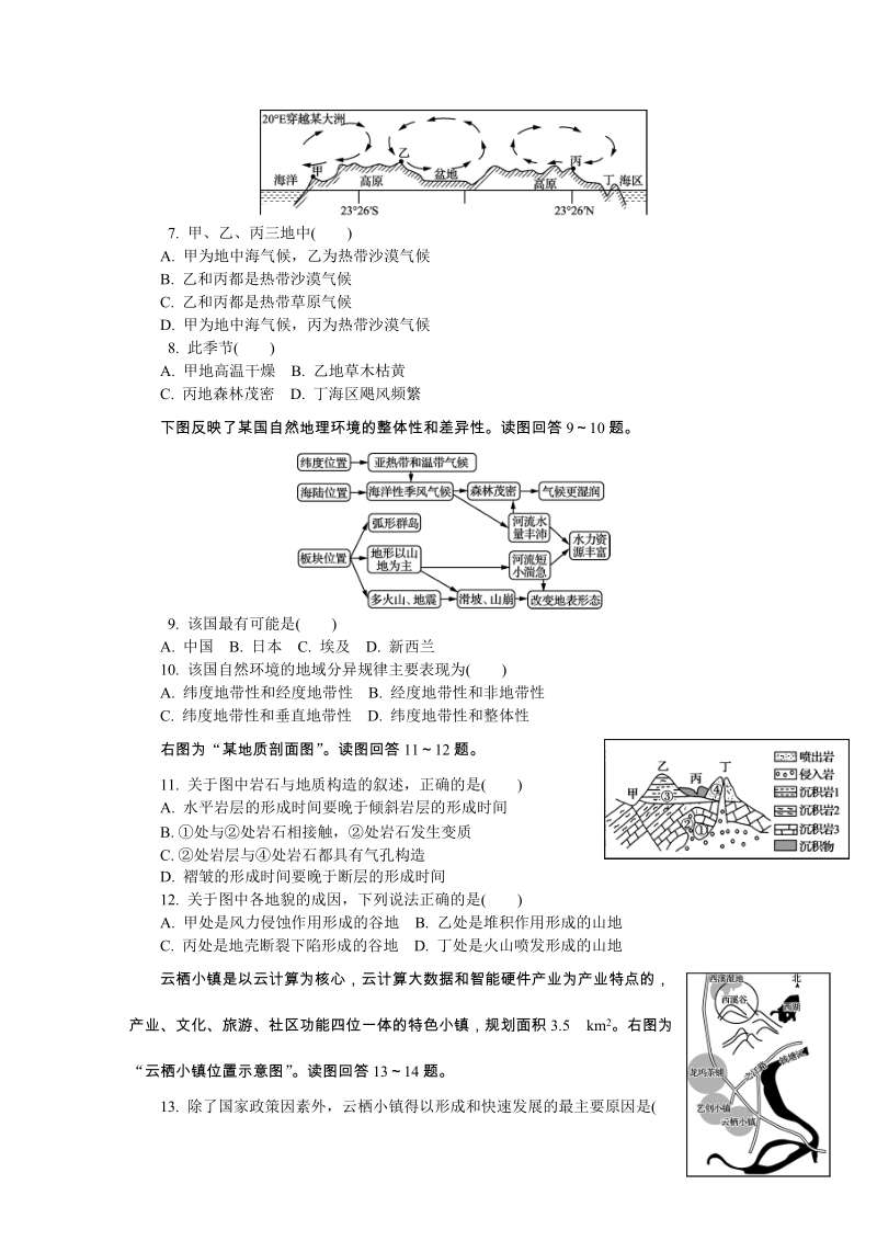 江苏省常州市2019届高三第一次模拟考试地理试卷（含答案）_第2页