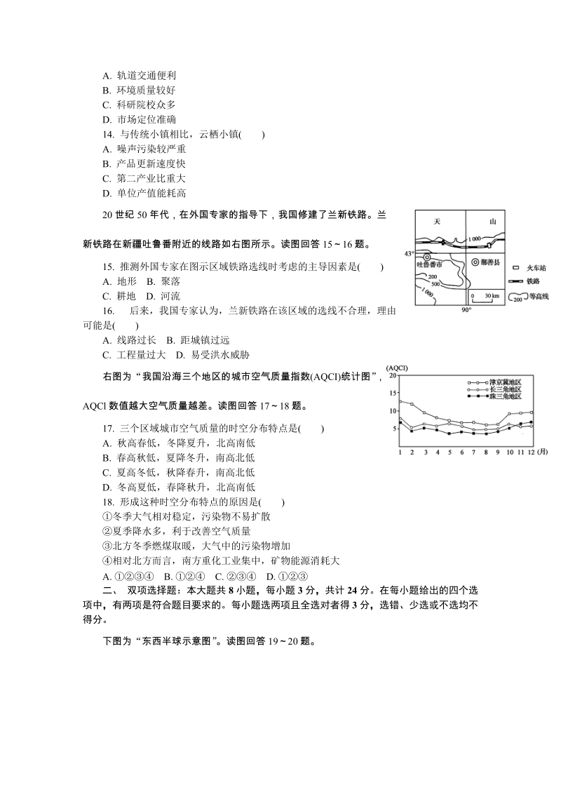 江苏省常州市2019届高三第一次模拟考试地理试卷（含答案）_第3页