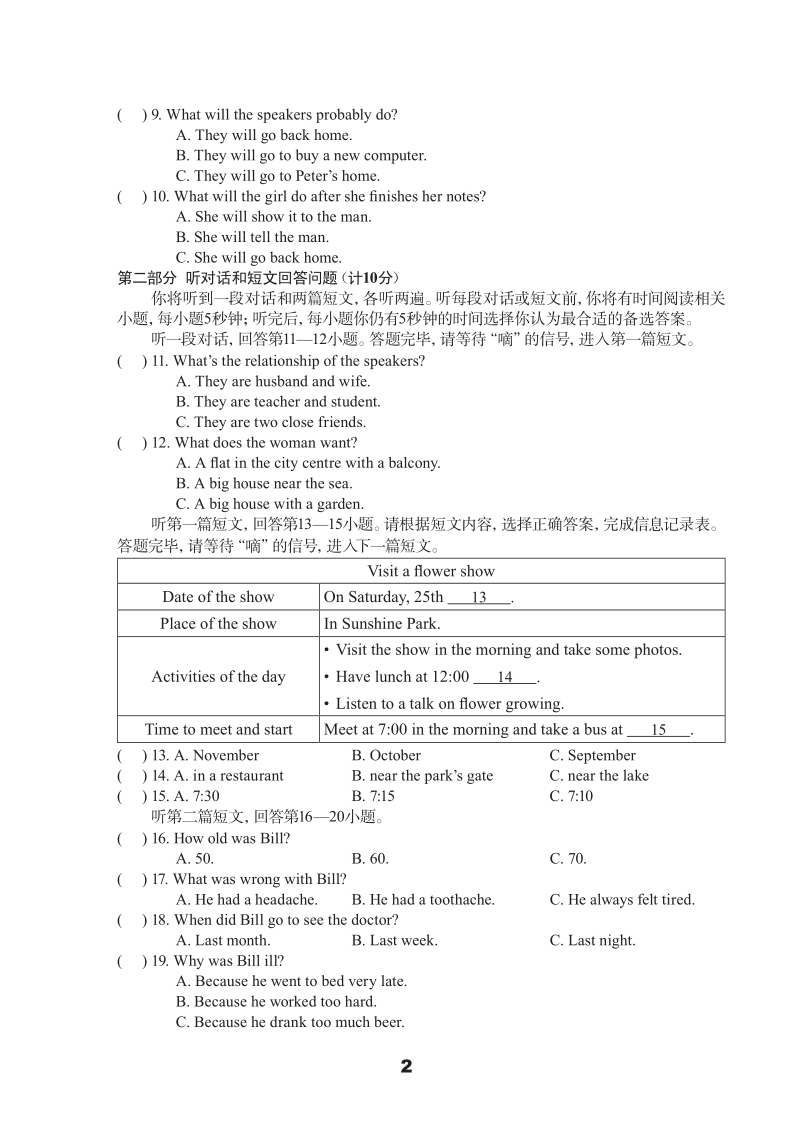 牛津译林版七年级下英语期中测试卷（B）含答案（pdf版）_第2页