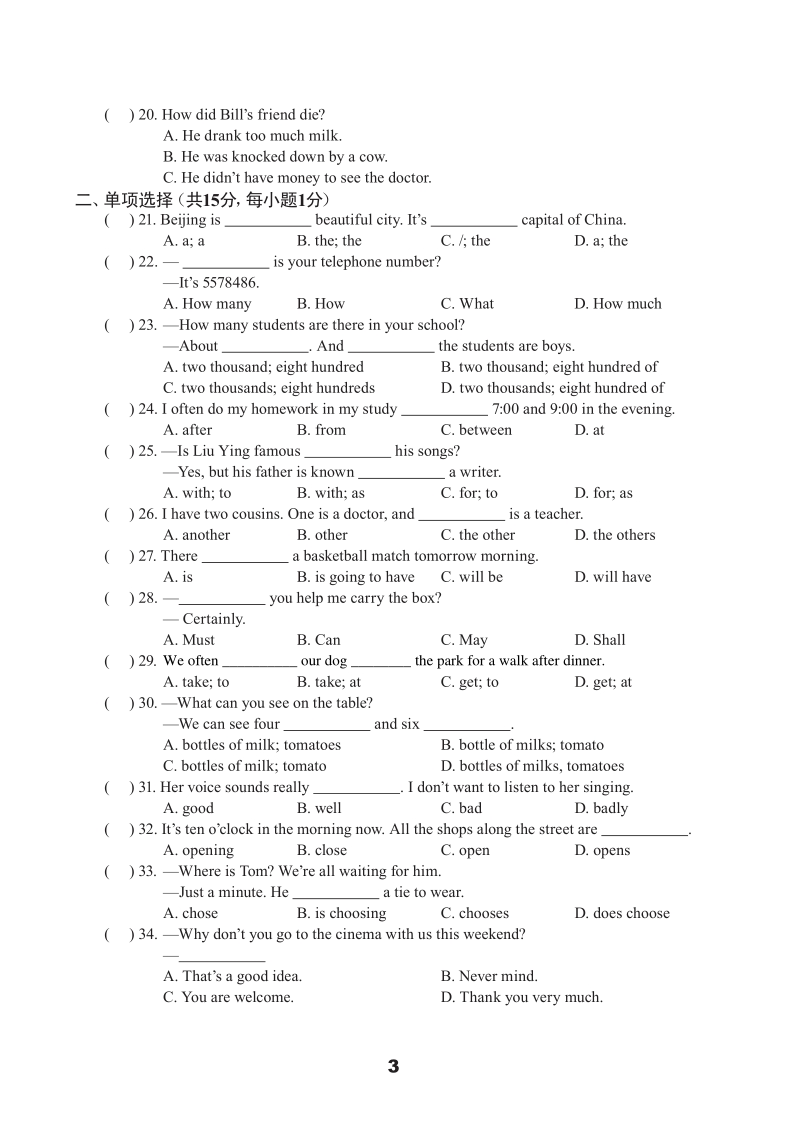 牛津译林版七年级下英语期中测试卷（B）含答案（pdf版）_第3页