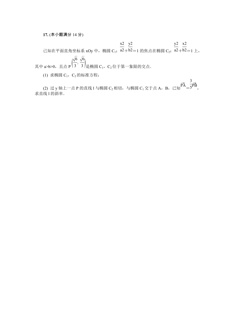 2019届江苏省常州市高三第一次模拟考试数学试卷（含答案）_第3页