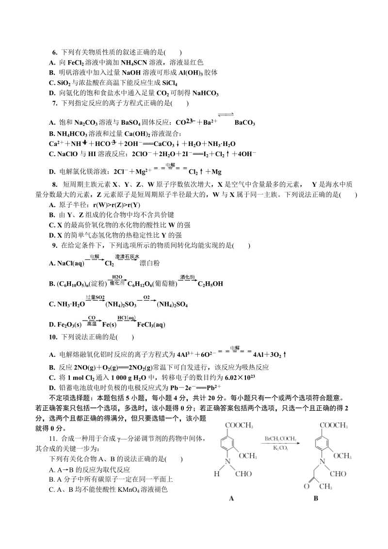 2019届江苏省常州市高三第一次模拟考试化学试卷（含答案）_第2页