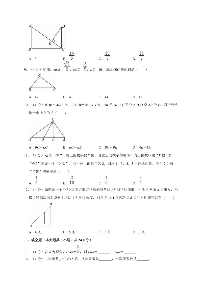 重庆市2019-2020学年九年级（上）第一次月考数学试卷解析版（2019.09）_第2页