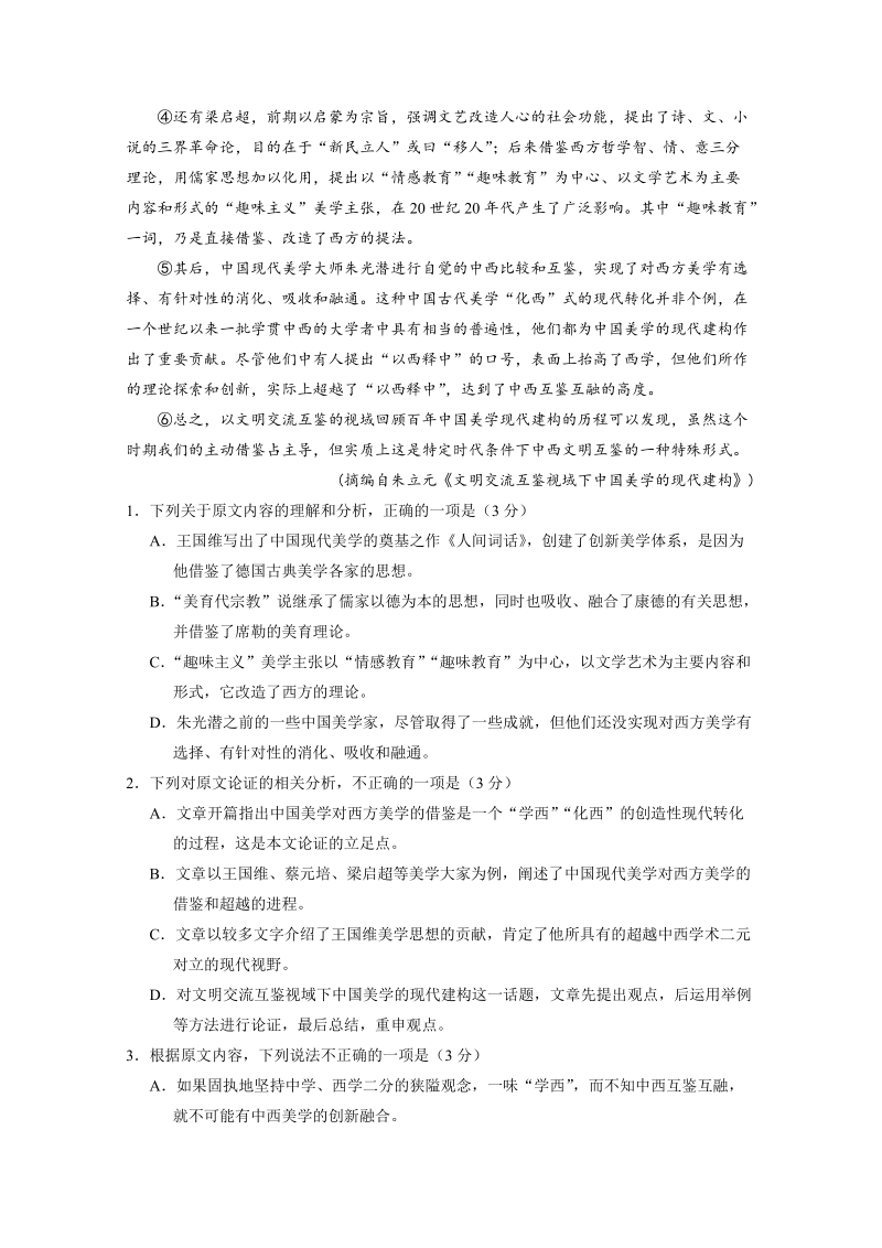 重庆市云阳2020届高三上学期第一次月考语文试卷（含答案）_第2页